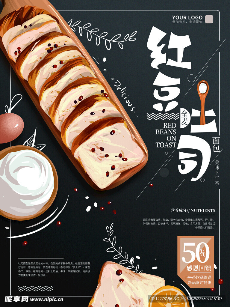 红豆吐司面包展示图