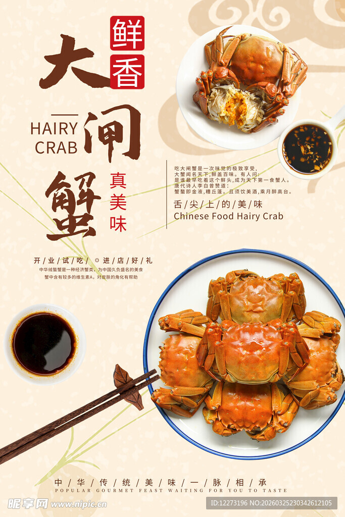 大闸蟹美食诱人呈现