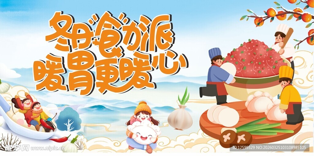 多彩食物暖胃更暖心