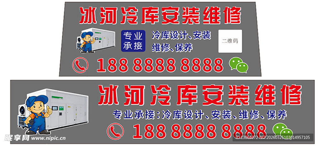 冷库安装维修广告
