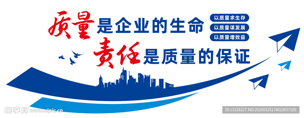 质量是企业生命宣传海报 企业文