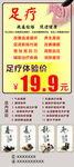 足疗展架