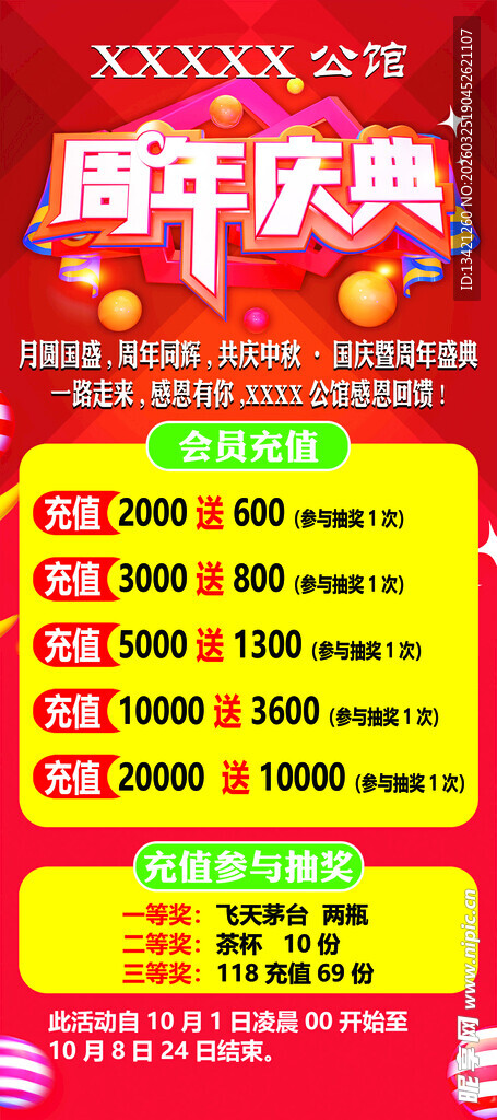 周年庆典海报