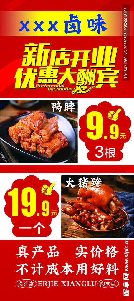 新店开业优惠大酬宾