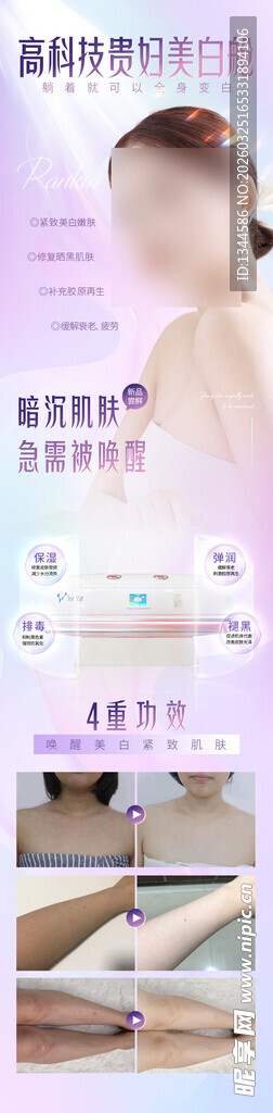 美白太空舱长图