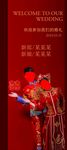 结婚展架 结婚照片 结婚立屏 