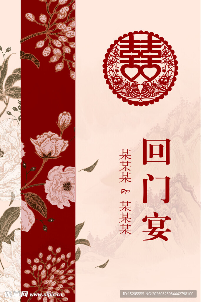 中式 回门宴 喜庆装饰图