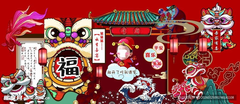 9天 满月庆典 儿童背景