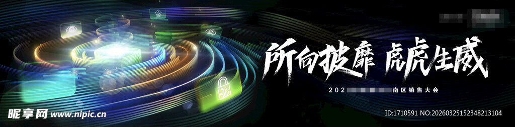 螺旋状科技光线销售会议主视觉