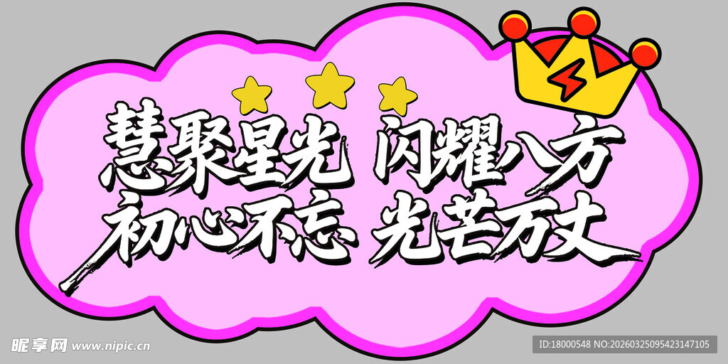 梦想绽放 照亮前方