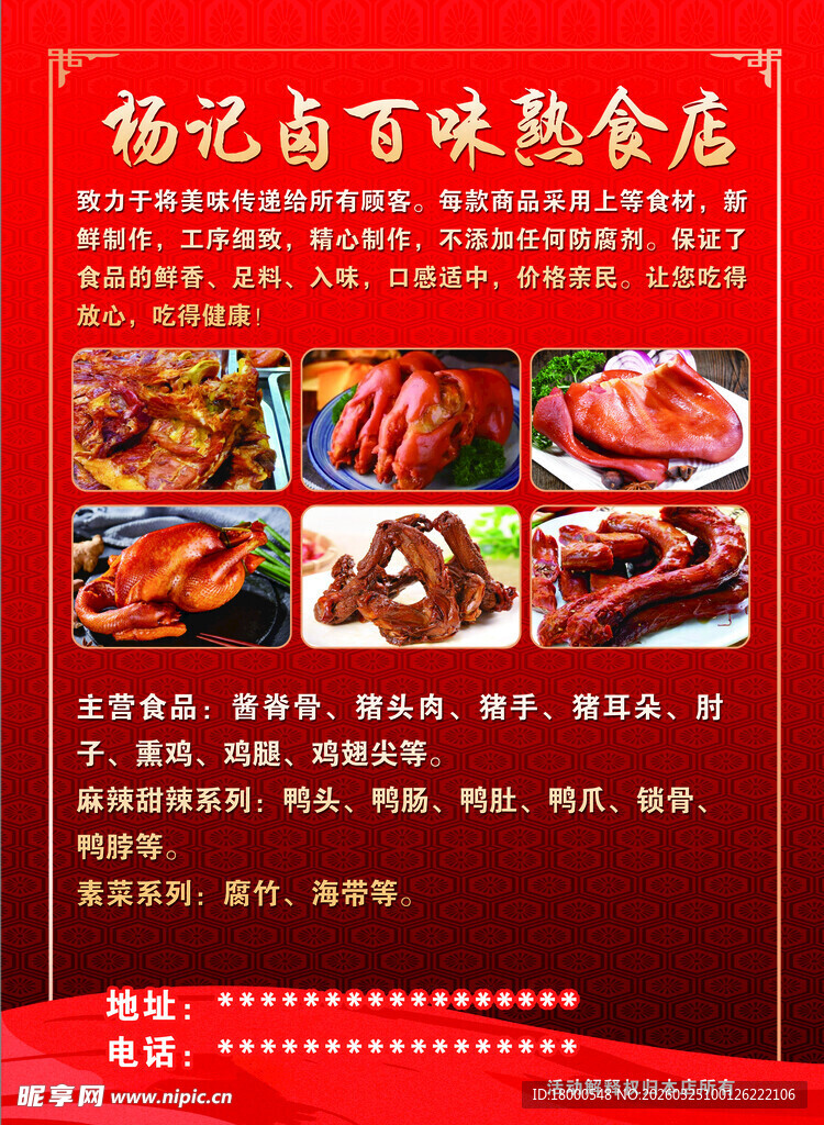 卤味熟食店菜品展示