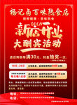 熟食店新店开业海报