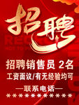 销售岗位招聘