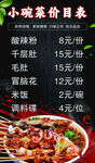 小碗菜价目表