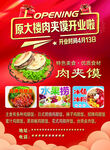 肉夹馍开业啦