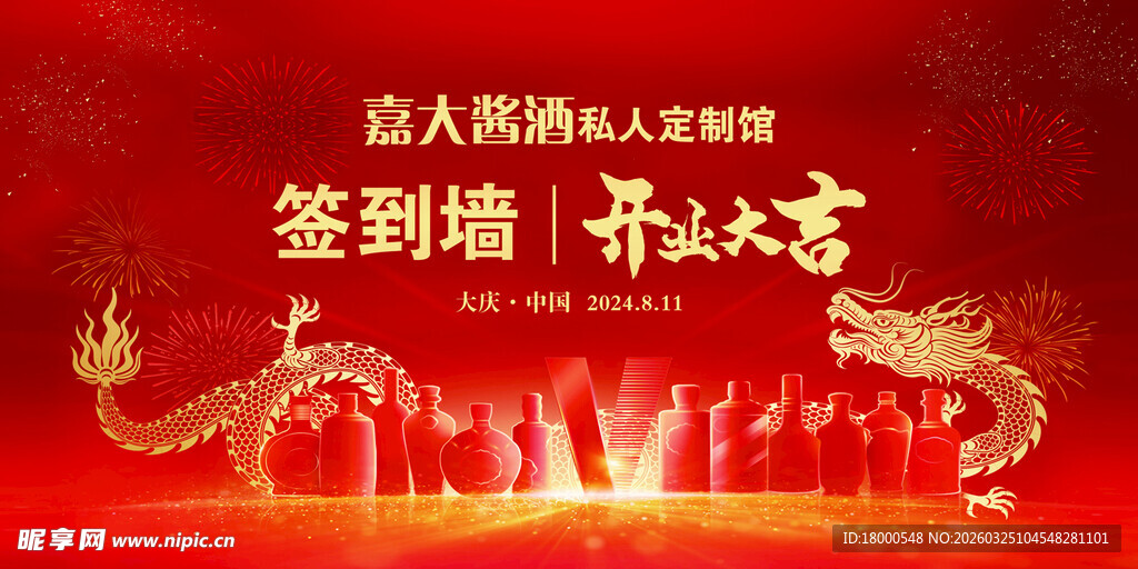 签到处红色喜庆签到墙