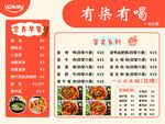 有吃有喝 中式餐厅 菜单展示 
