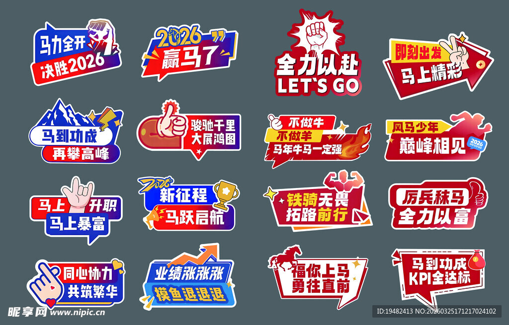 2026马年手举牌标牌图片