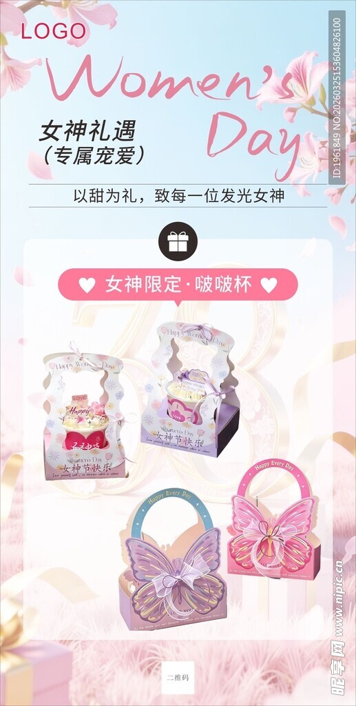 女神节蛋糕活动