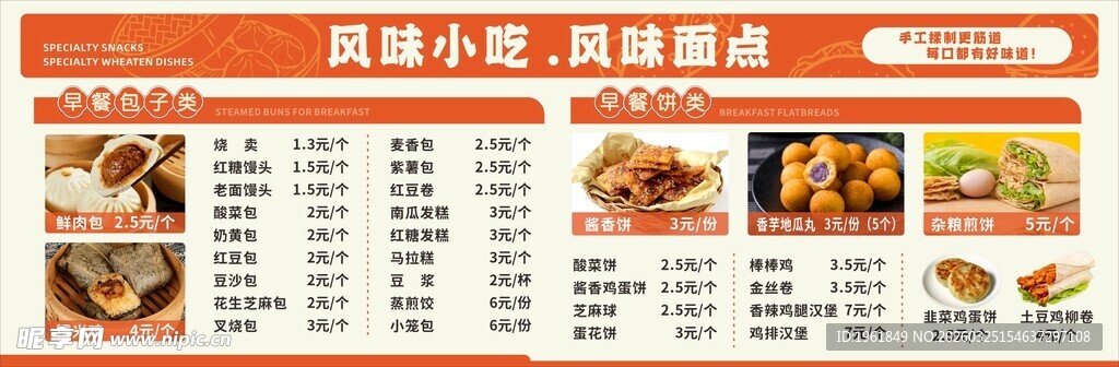 风味小吃 风味面点