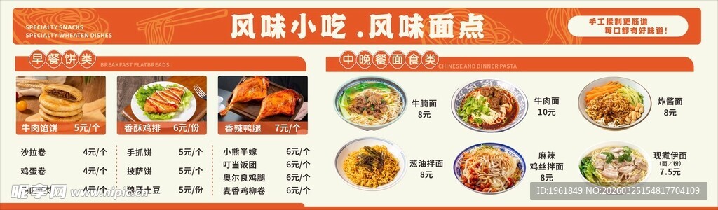 风味小吃 风味面点