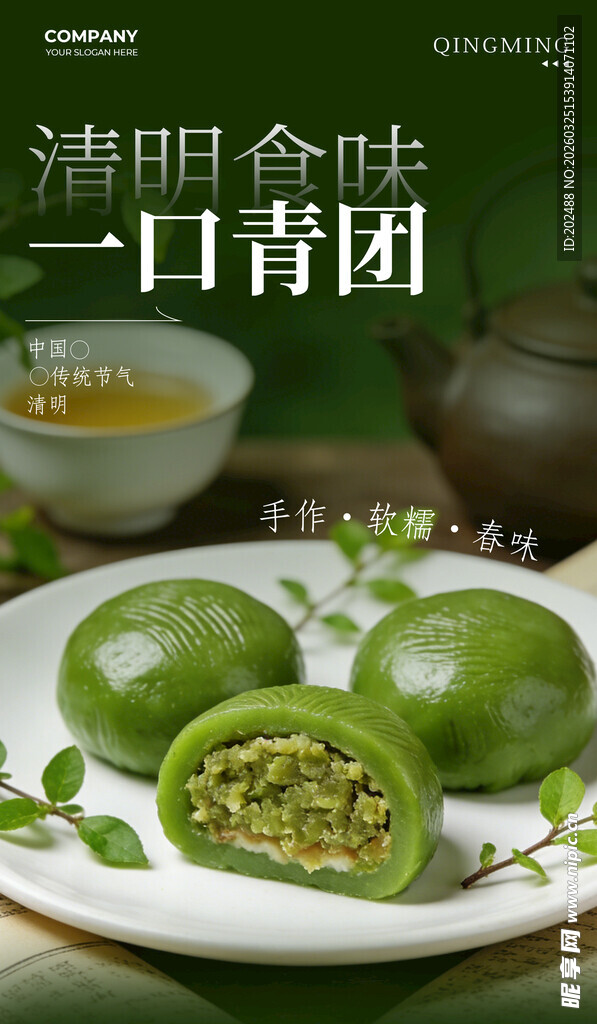 清明节美食青团艾草绿海报