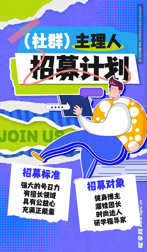 达人招募体验官招紫色创意海报