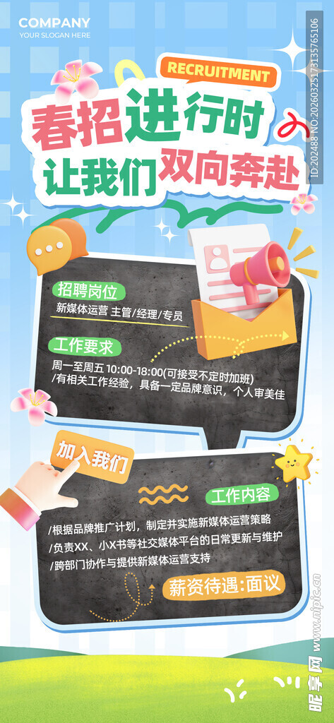 春季招聘招聘元素绿色立体风海报
