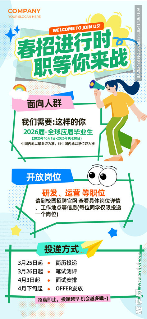 春季招聘任务几何绿色创意海报