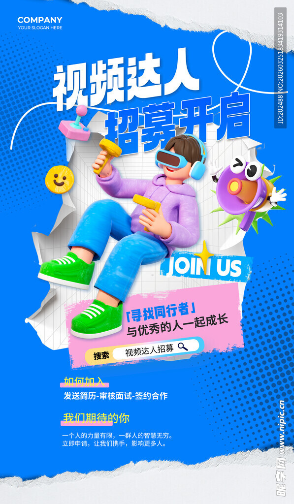 达人招募达人招募蓝色招聘海报