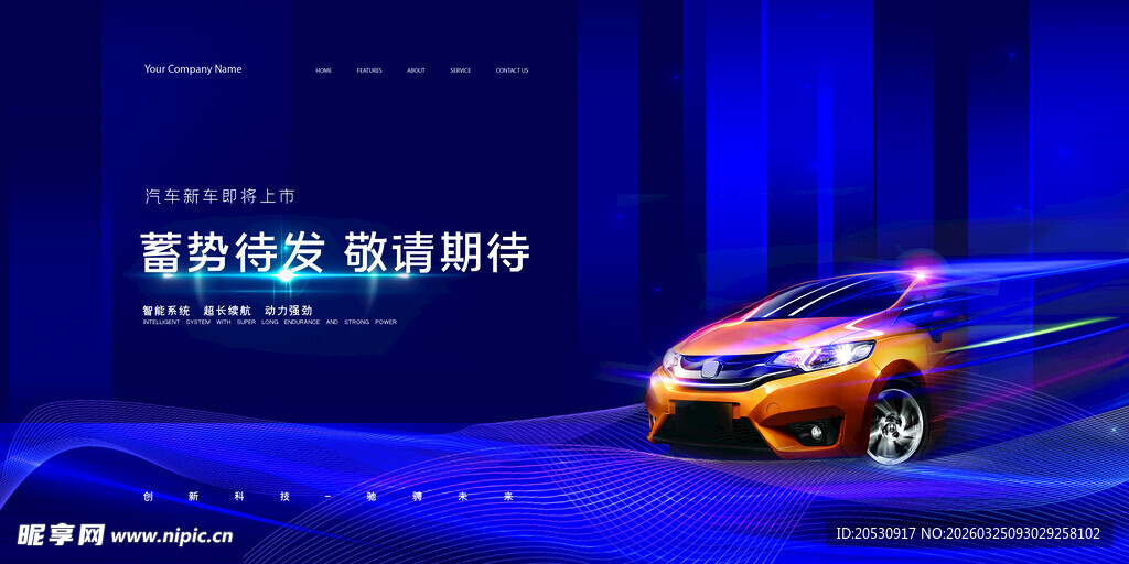 汽车舞台闪耀展示