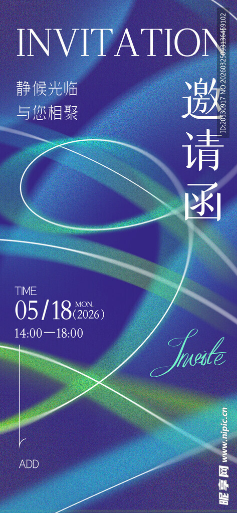 蓝色线条创意邀请函设计
