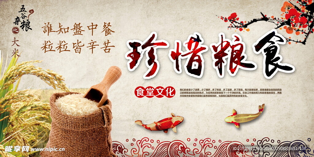 珍惜粮食宣传海报