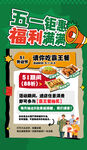 五一福利促销活动海报