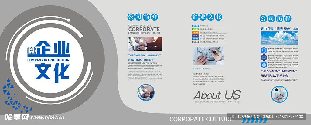 企业文化宣传展示素材