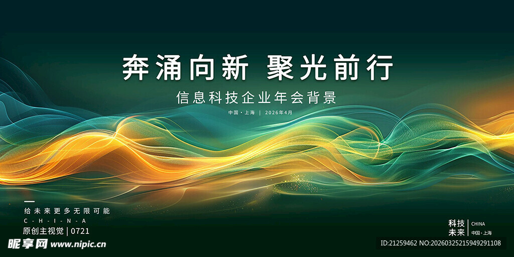 绿色企业创新影响力年会背景