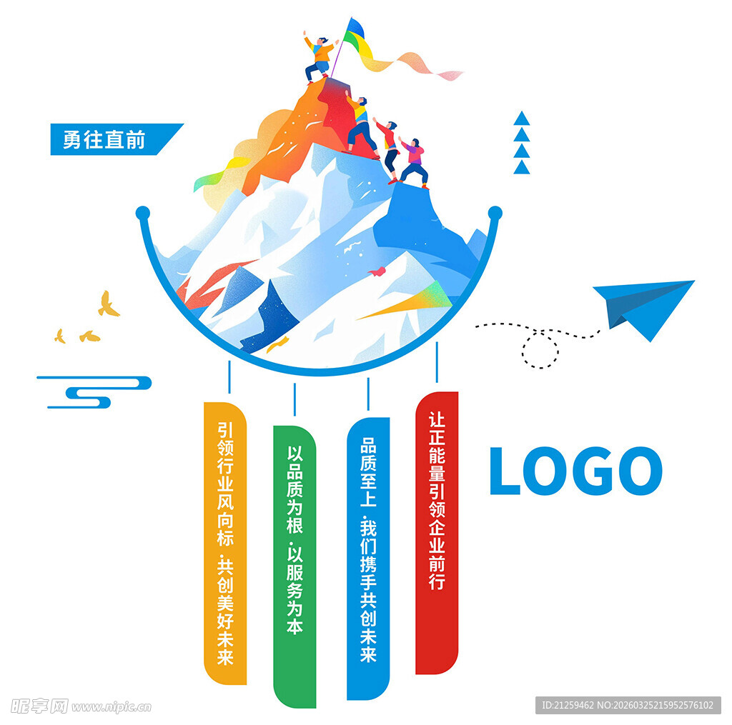 企业攀登主题宣传插画文化墙