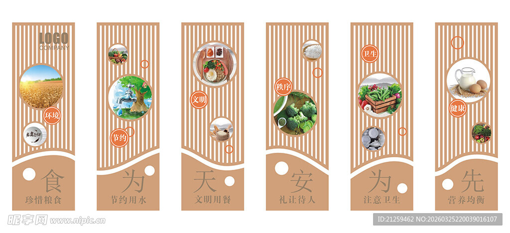 新中式企业学校食堂餐厅文化墙