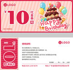 粉色蛋糕店代金券