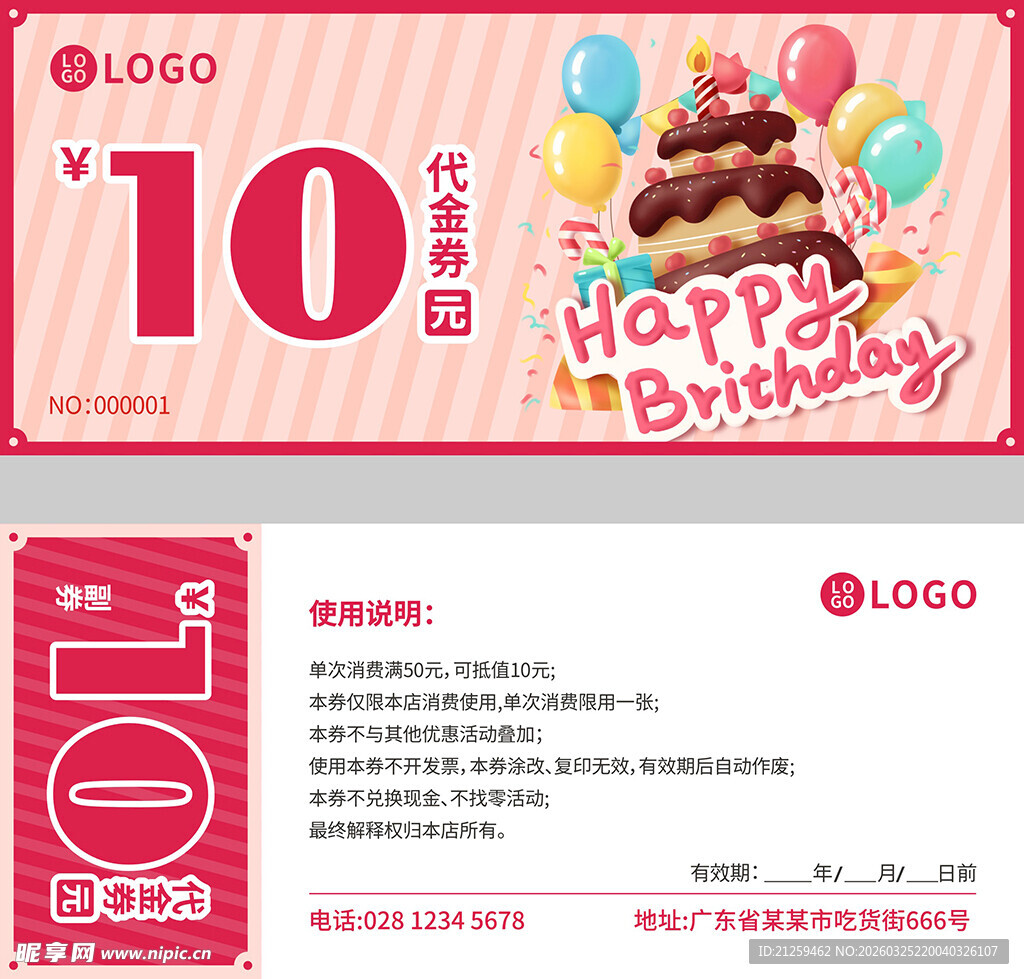 粉色蛋糕店代金券