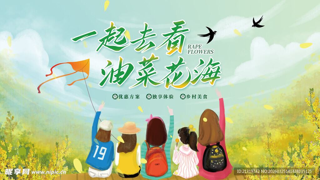 油菜花展板