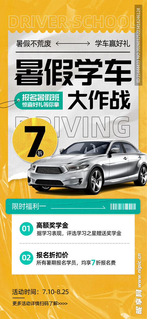 驾校海报