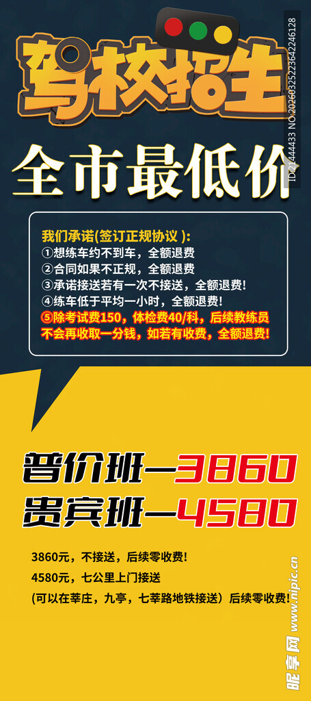驾校海报
