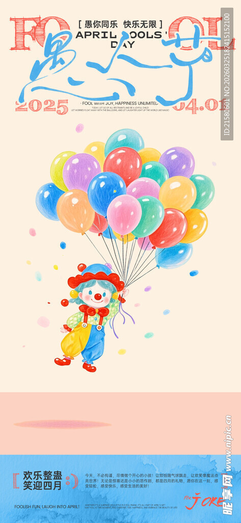 愚人节宣传海报