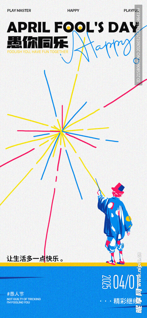 愚人节海报