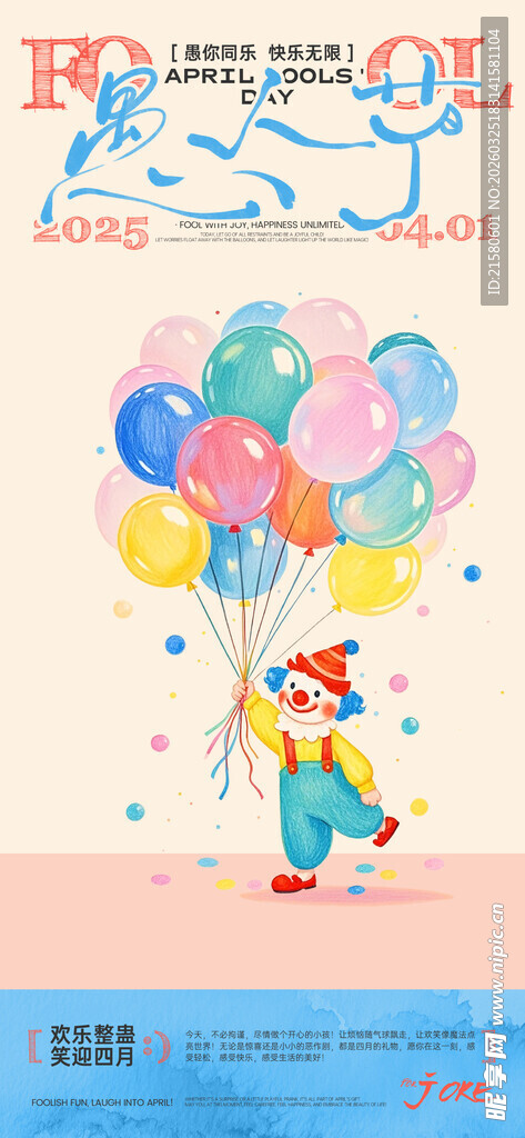 愚人节宣传海报