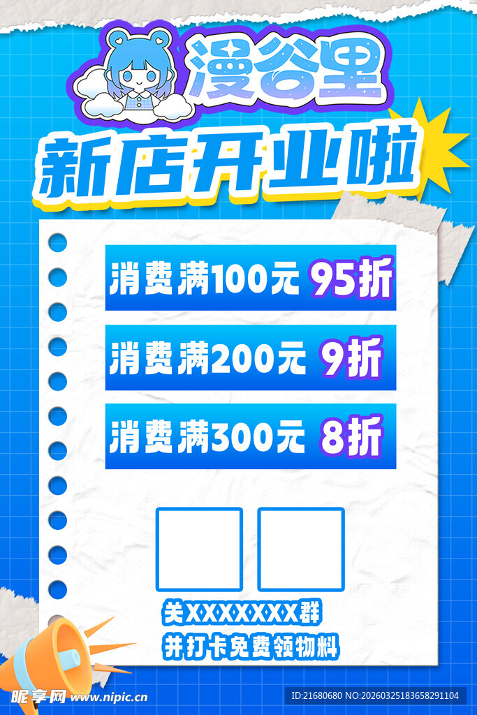 谷子店开业海报