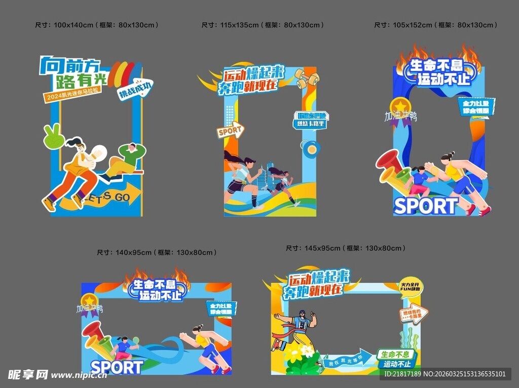 运动会拍照美陈