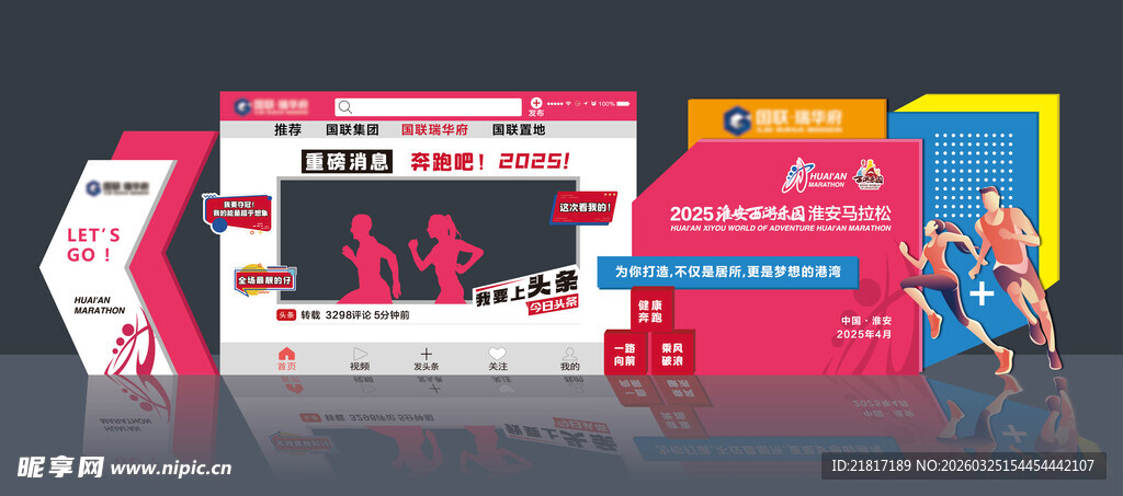 马拉松跑步运动打卡墙