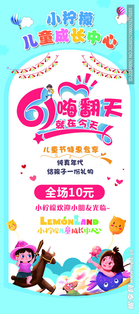 六一儿童节展架 儿童成长中心